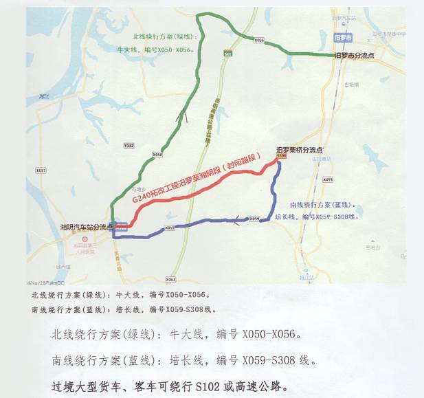 二,交通管制路段:省道308线湘阴远大路口—省道201线汨罗栗桥路段,全