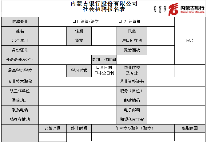 招聘报名表_图片免费下载 招聘报名表素材 招聘报名表模板 千图网(2)