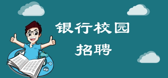 招聘专业_2018山东农商行校园招聘1450人专业 学历限制一览表(2)