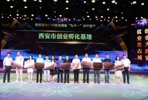 西京学院获评为西安市大学生创业孵化基地