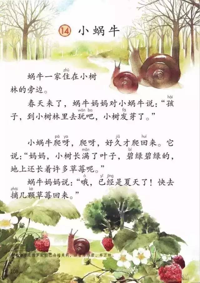 教育 正文  尤其值得一提的是,最后一篇课文《小蜗牛》和前面的课文都