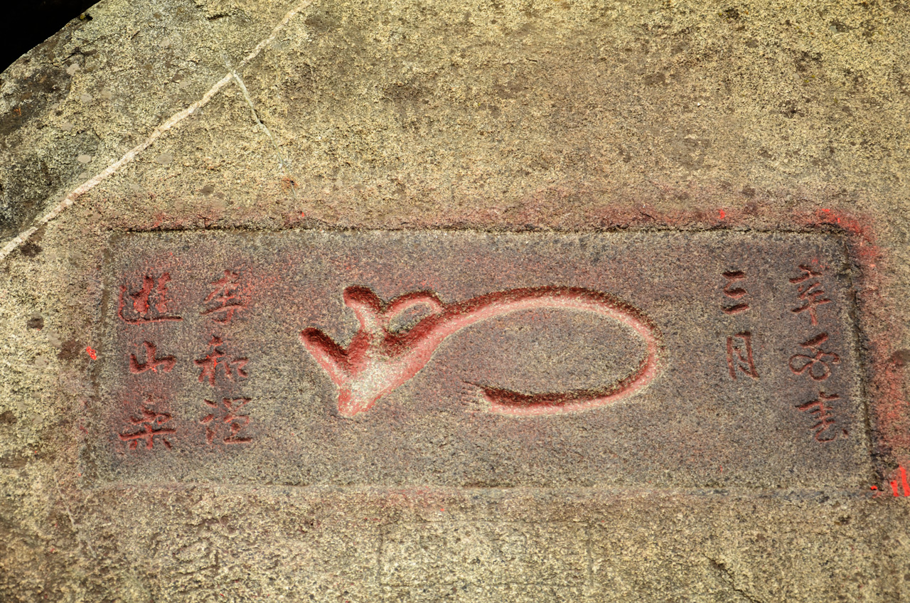 图集:泰山石刻,历史风流人物在东岳泰山遗留印记