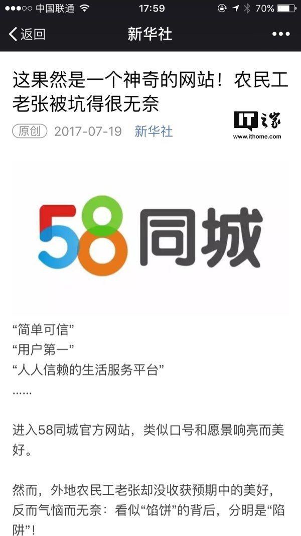 【j2开奖】j2开奖直播点名批58同城：互联网业务不能成“黑暗丛林”