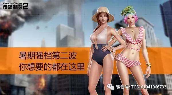 暑期强档第二波!csol2泳装女神,新玩法齐放送