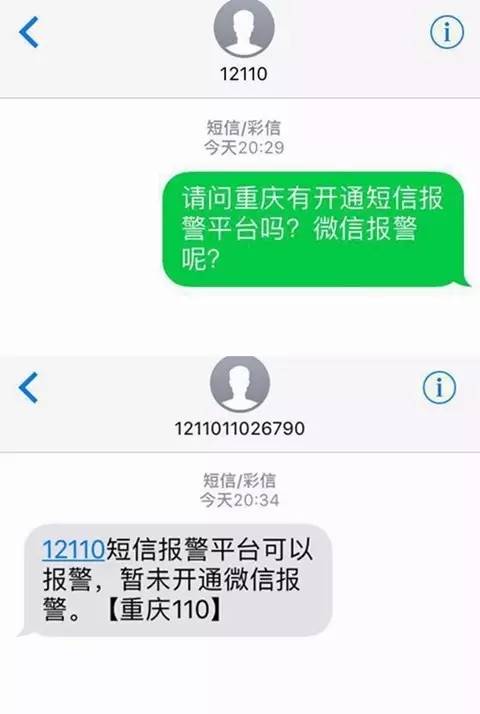 报警是不能打电话情况或者听障人士下再使用,如果能打电话还是直接110