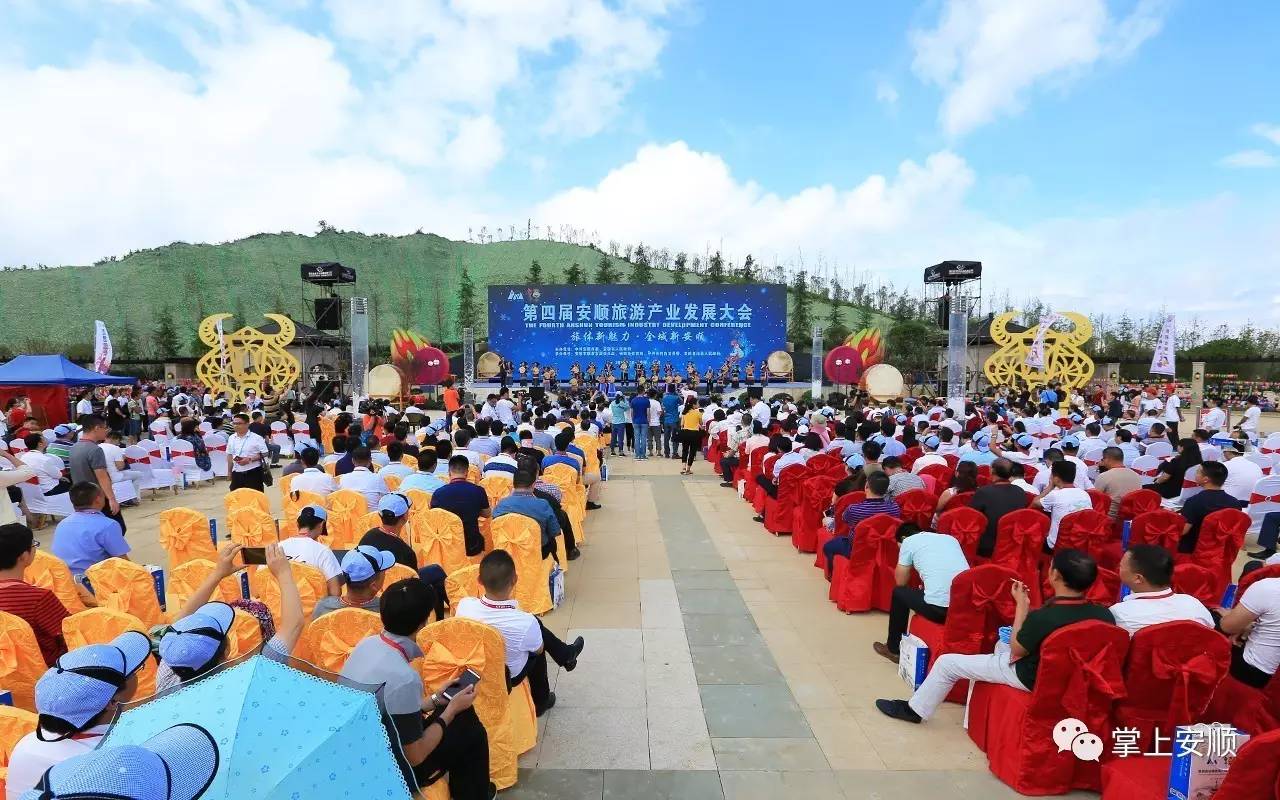 第四届安顺旅发大会在关岭隆重举行