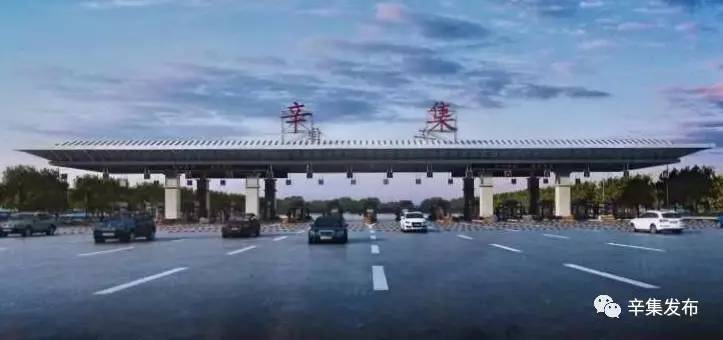 黄石高速公路辛集收费站改扩建项目公开征集意