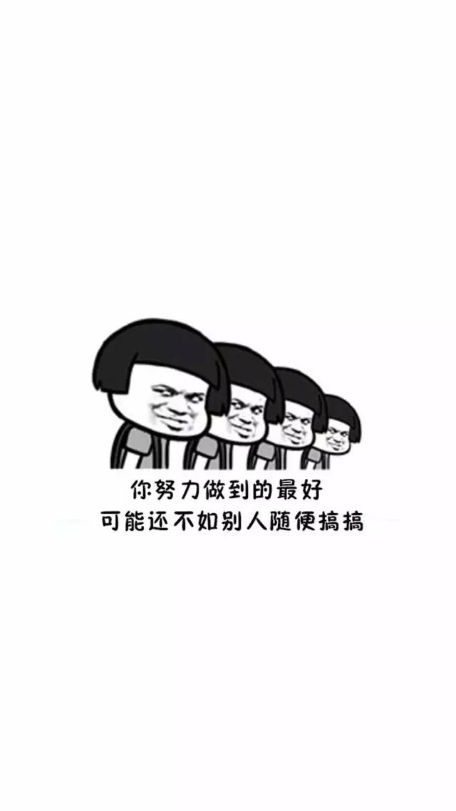 【毒鸡汤】文字表情包手机背景图