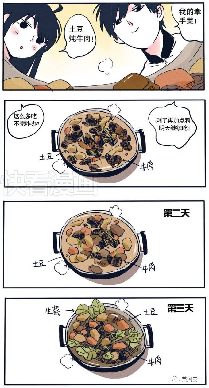 国漫《快把我哥带走》03 | 黑暗料理