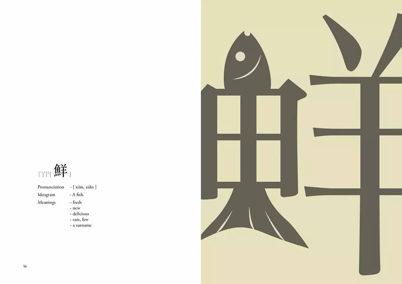 汉字创意 | 字体图形化设计实验