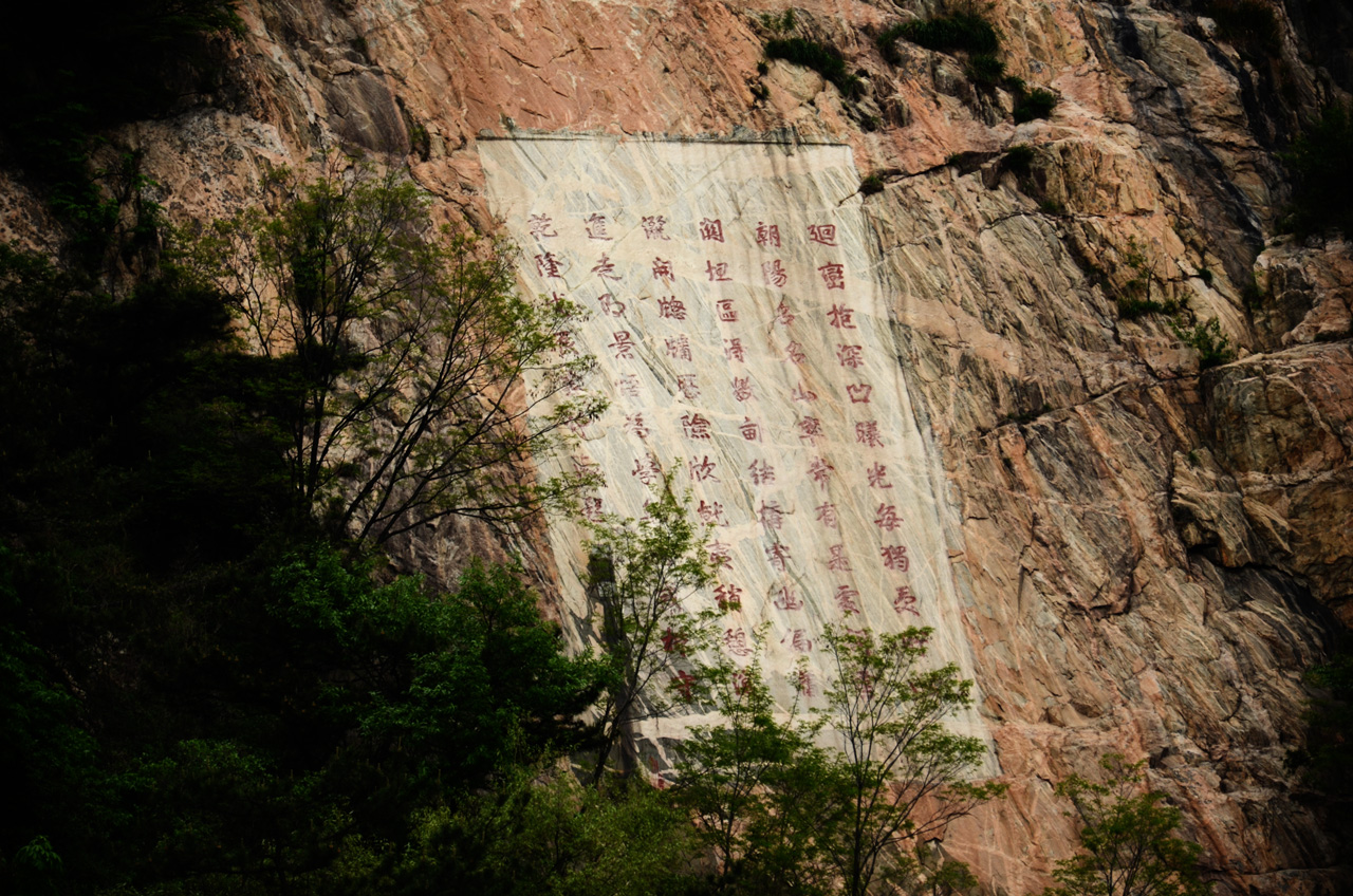 图集:泰山石刻,历史风流人物在东岳泰山遗留印记