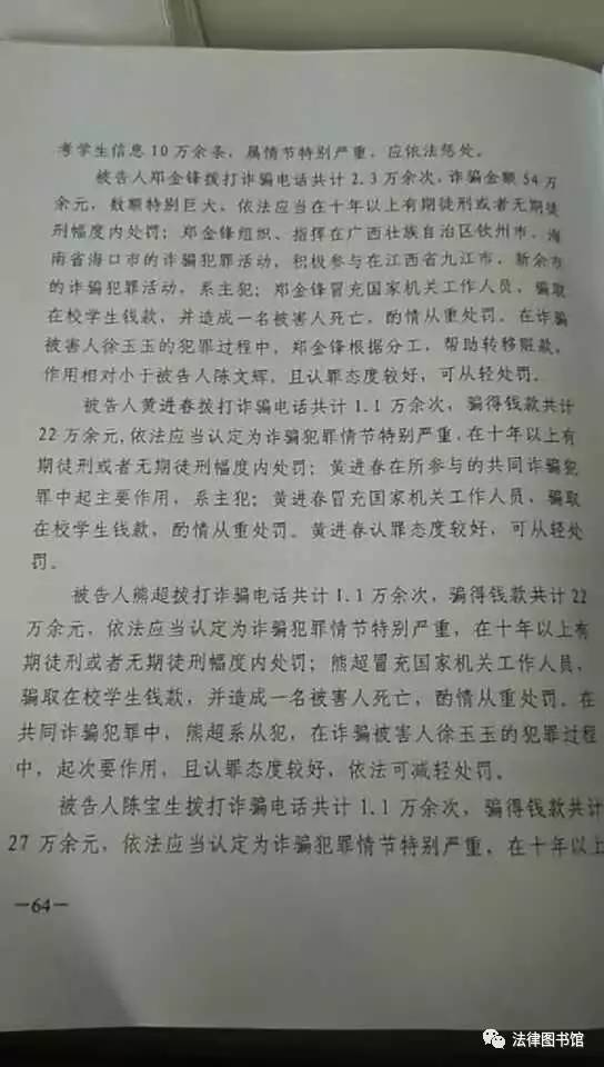 "徐玉玉被电信诈骗案"一审宣判(附判决书)