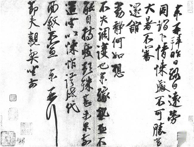 近似米芾的书法是出自谁之手军谊诗书画院