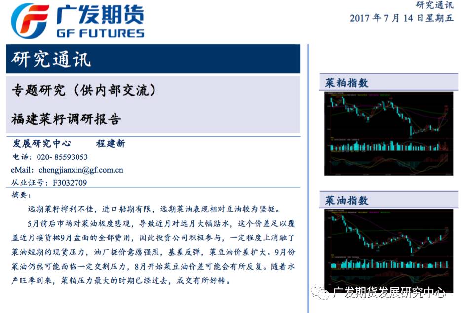 广发期货•推荐研报《福建菜籽调研报告》_搜狐财经_搜狐网