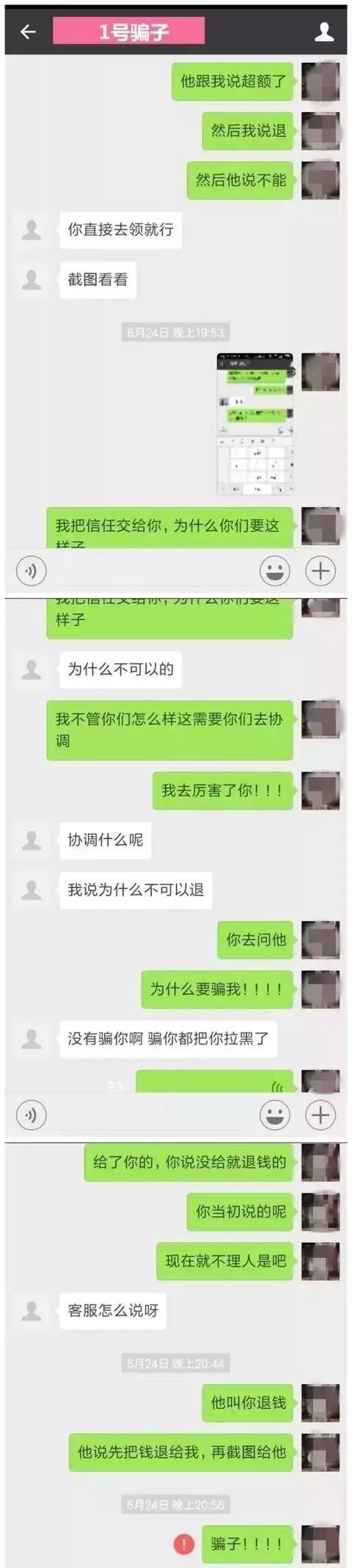 "微信发108红包返3000":骗子聊天记录全曝光!