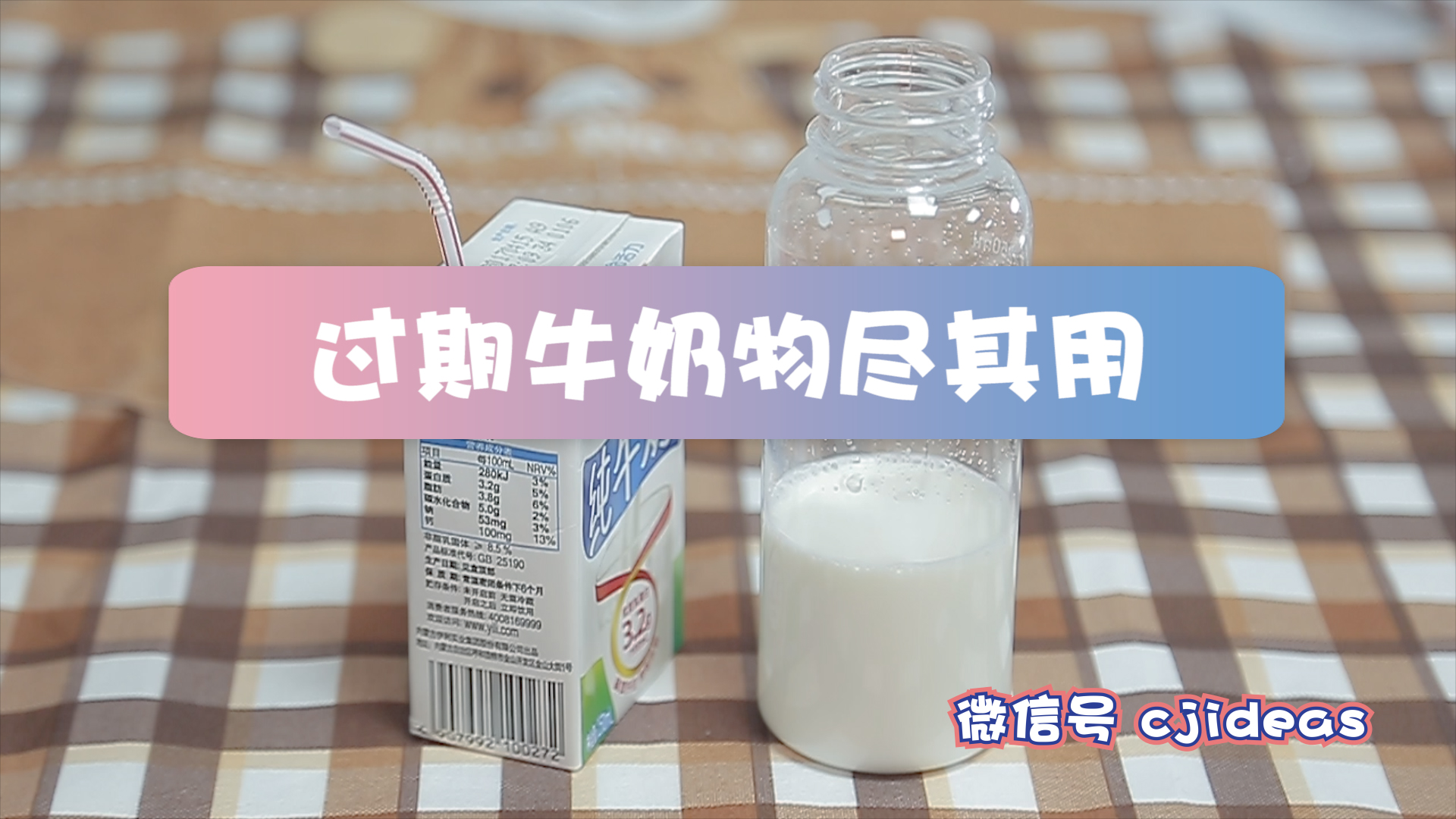 过期牛奶物尽其用