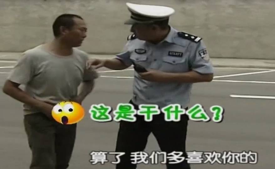 谭警官要告你非礼哦!