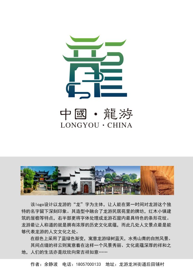 龙游县旅游形象标识logo征集评选结果出炉,看20000元大奖花落谁家?