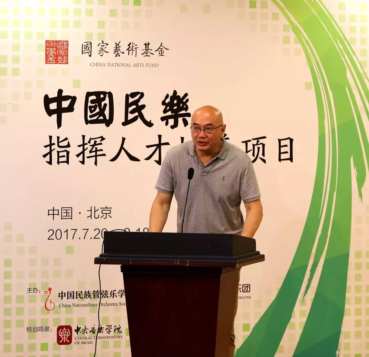 中国民族管弦乐学会会长,项目负责人刘锡津在开班仪式上发言开班仪