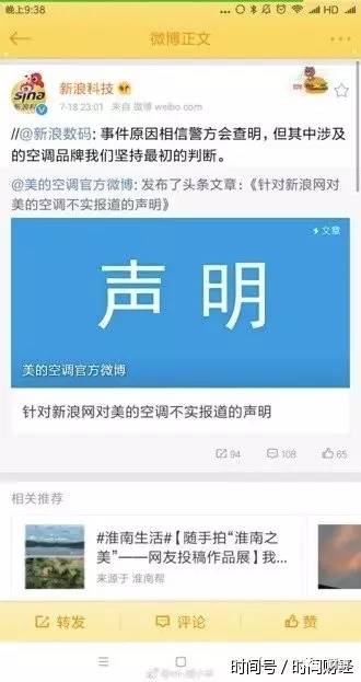 起诉不实报道索赔1亿 美的：尚未收到新浪回应