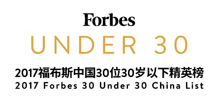 2017年2月,福布斯中国启动了本年度30u30的评选活动,评选的范围是出生