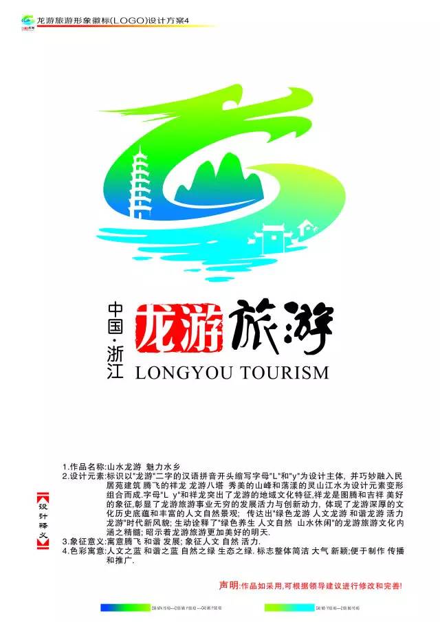 龙游县旅游形象标识logo征集评选结果出炉看20000元大奖花落谁家