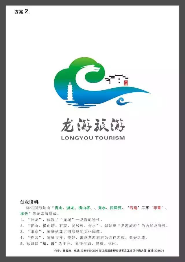 龙游县旅游形象标识logo征集评选结果出炉,看20000元