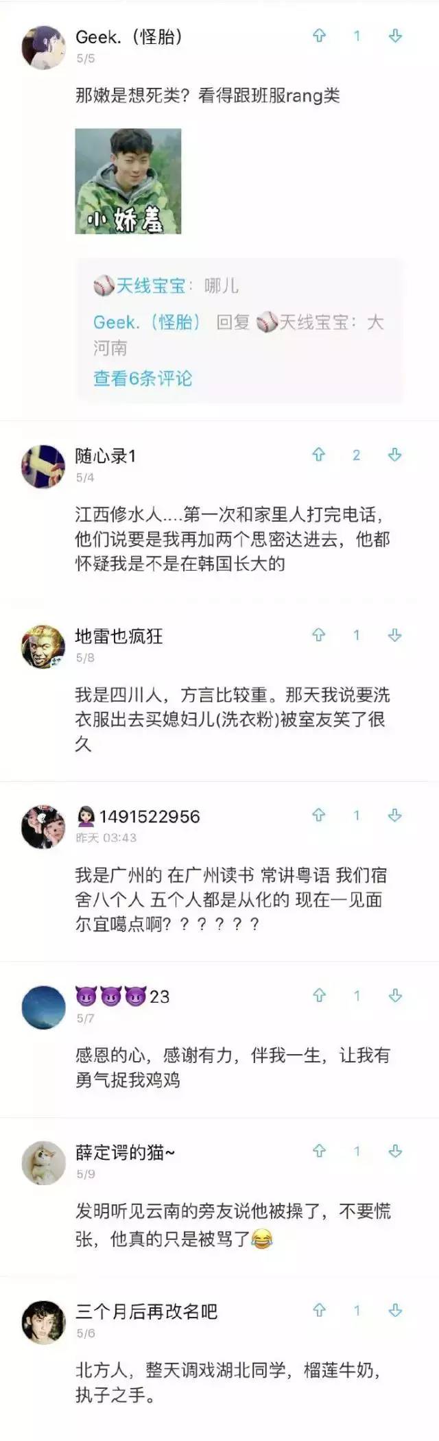 东北腔pk广东腔中国的方言碰一起谁会被谁带偏