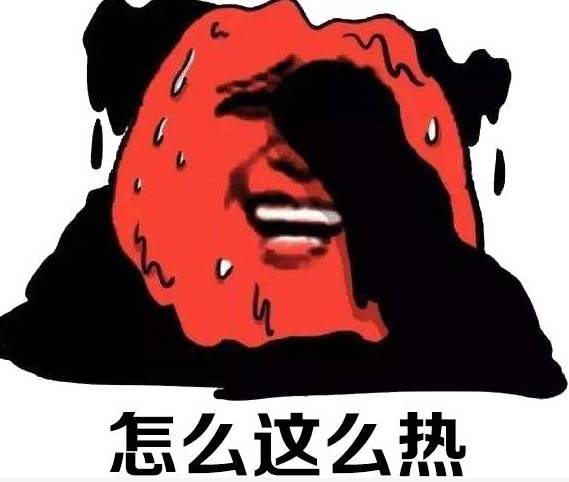 烈日当头!我来教你怎么防暑!