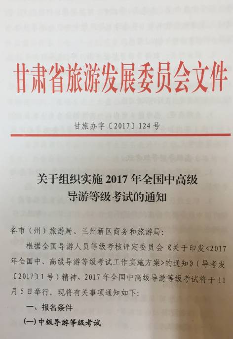 (附件2),携带本人身份证,学历证,导游资格证书或中级导游