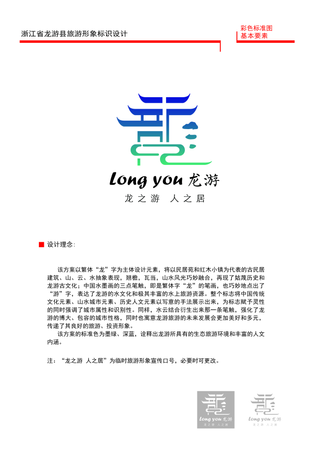 龙游县旅游形象标识logo征集评选结果出炉看20000元大奖花落谁家