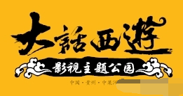 贵州旅游招聘_贵州旅游海报图片设计素材 高清psd模板下载 69.46MB 旅游海报大全