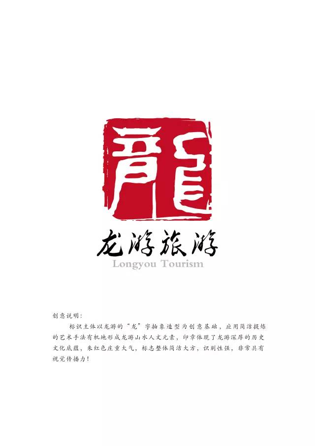 龙游县旅游形象标识logo征集评选结果出炉,看20000元