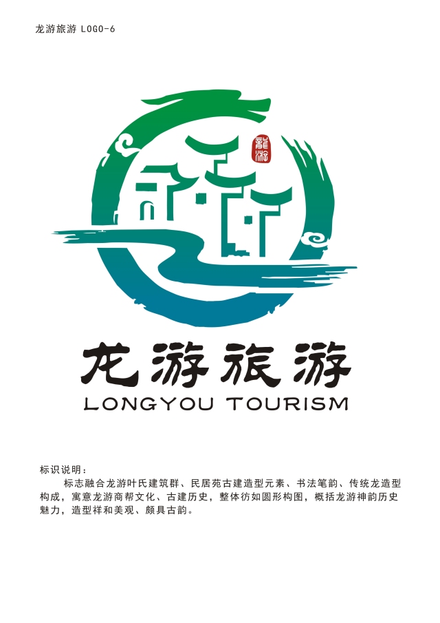 龙游县旅游形象标识logo征集评选结果出炉,看20000元