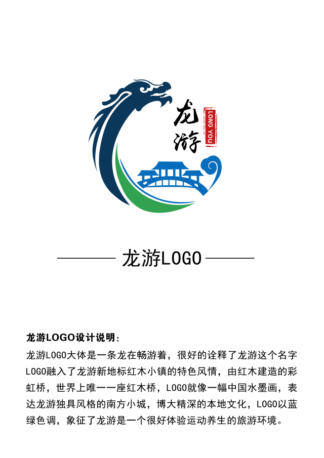 龙游县旅游形象标识logo征集评选结果出炉看20000元大奖花落谁家