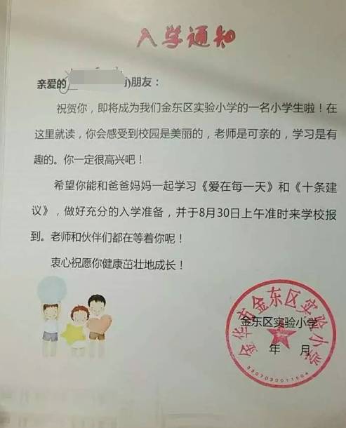 金华各小学《入学通知书》曝光!最棒的我觉得是