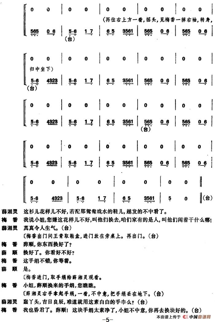 京剧程派宝和堂曲谱_京剧程派头像图片(5)