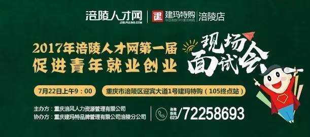 涪陵招聘._人来涪州,才聚枳城 2021年涪陵区春季网络招聘会火热开启(3)