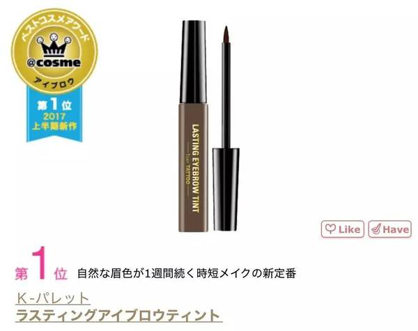 必看！Cosme大赏2017上半年美妆新品榜单新鲜出炉