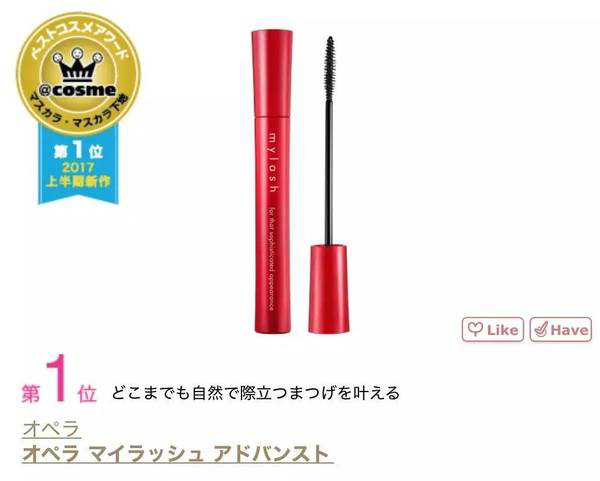 必看！Cosme大赏2017上半年美妆新品榜单新鲜出炉