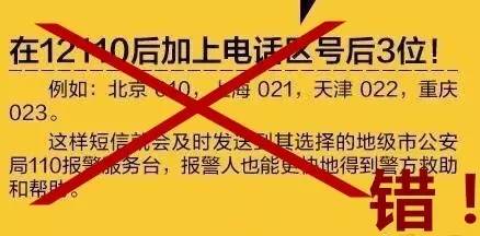 除了110还能这样报警请务必记住这5个数关键时刻同样能救命