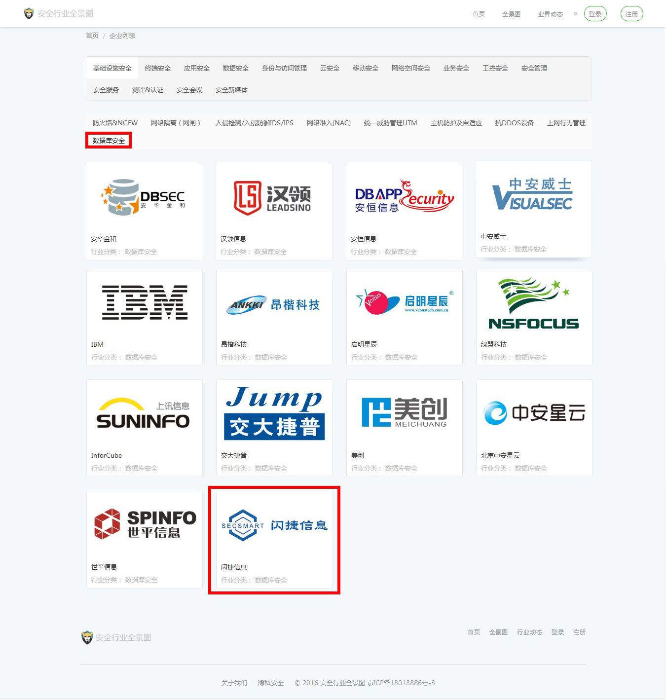 闪捷信息成功入驻安全牛全景图领航数据库安全