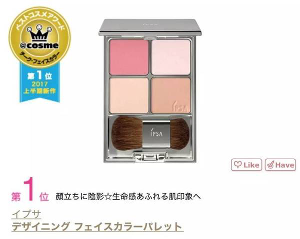 必看！Cosme大赏2017上半年美妆新品榜单新鲜出炉