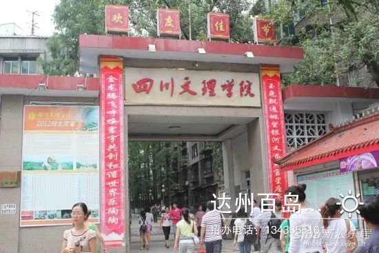 达州百岛湖职业技术学校·文理学院2017年招生简章