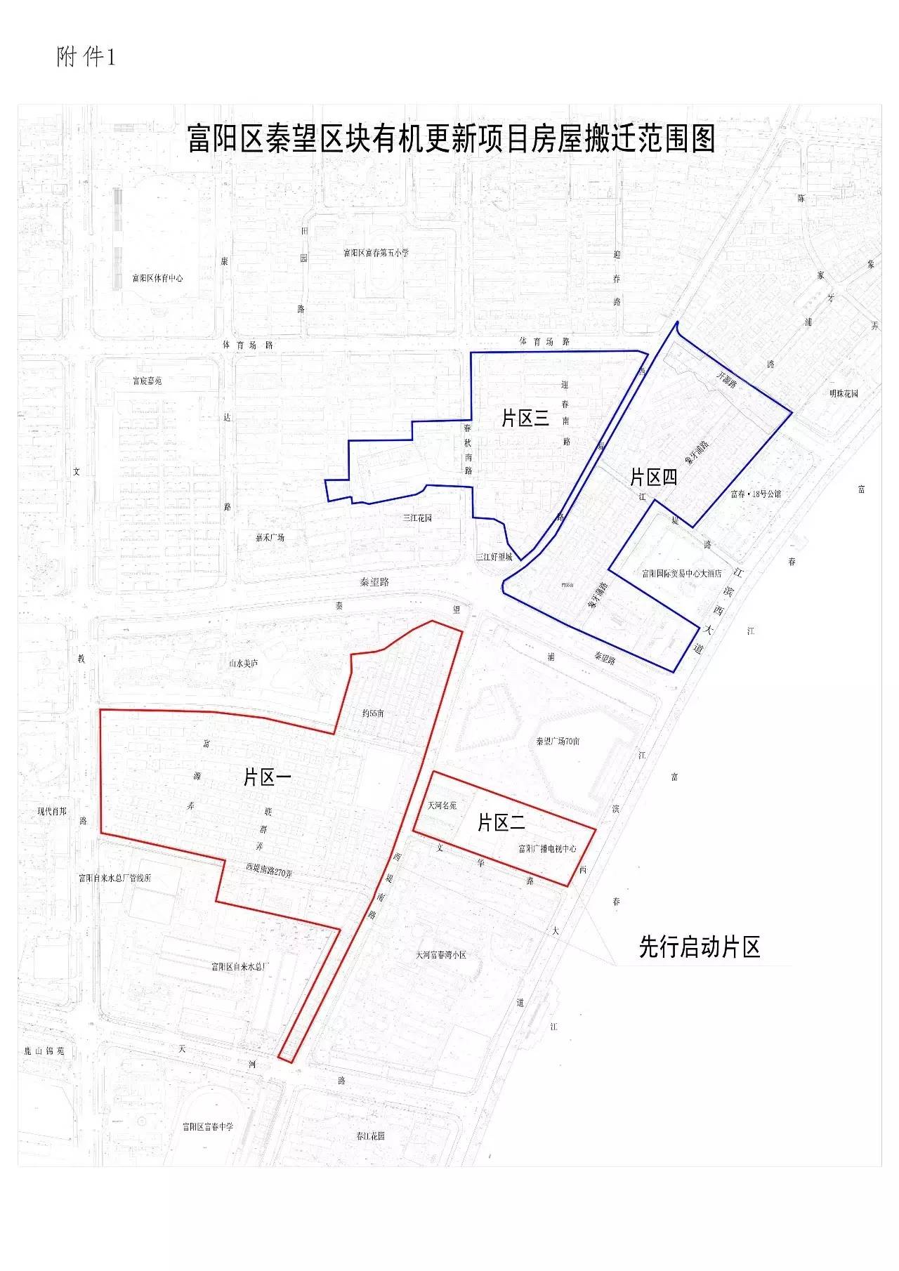 富阳区秦望区块有机更新搬迁公告及补偿方案