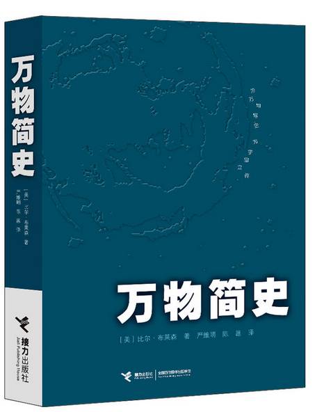 《万物简史》