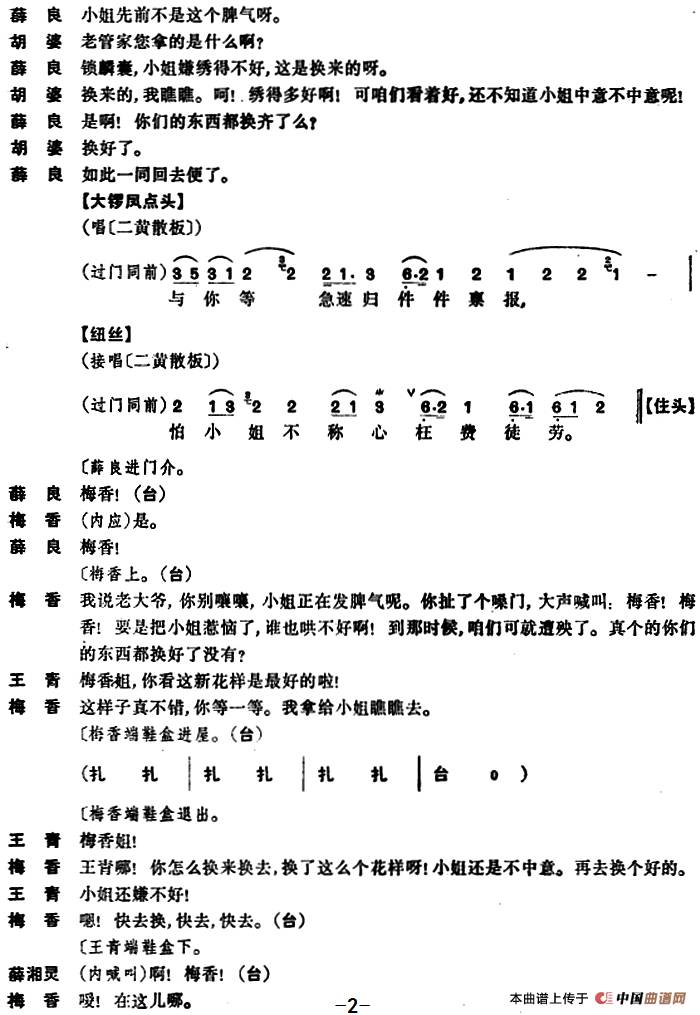 锁麟囊一霎时京胡曲谱_锁麟囊大团圆曲谱(5)