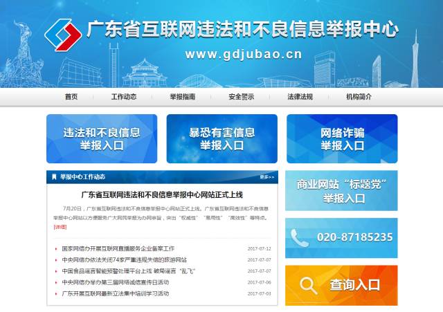 广东省互联网违法和不良信息举报中心网站以方便服务广大网民举报为