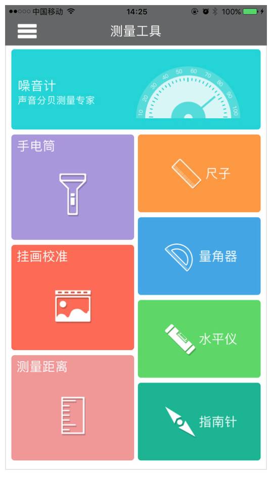 推荐:测量工具手机版 测量工具多是八款小工具功能的集合app.