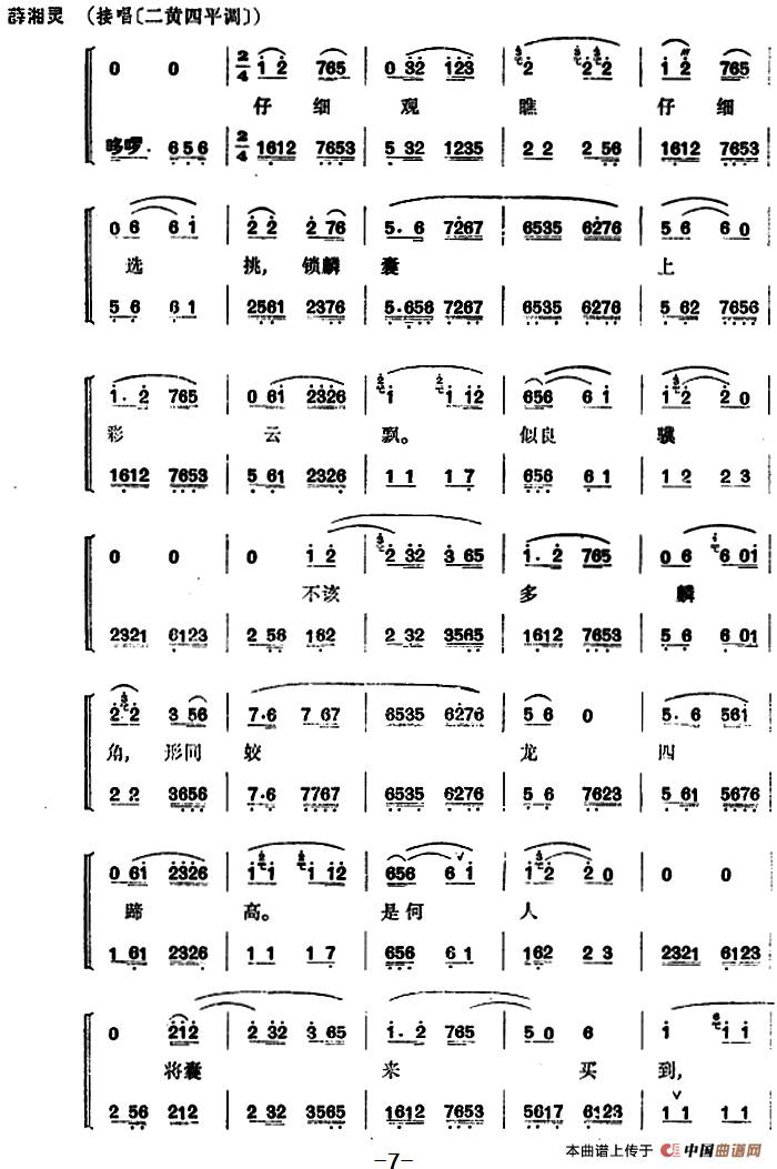 京剧锁麟囊全集播放曲谱_京剧锁麟囊全集(4)